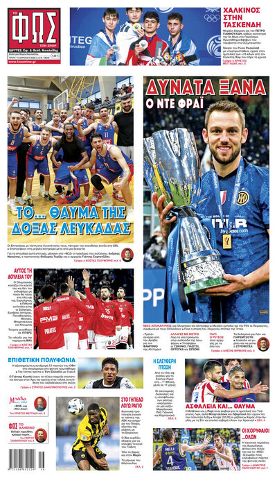 ΦΩΣ ΤΩΝ ΣΠΟΡ